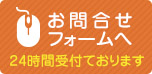 無料相談のお申込みはこちら